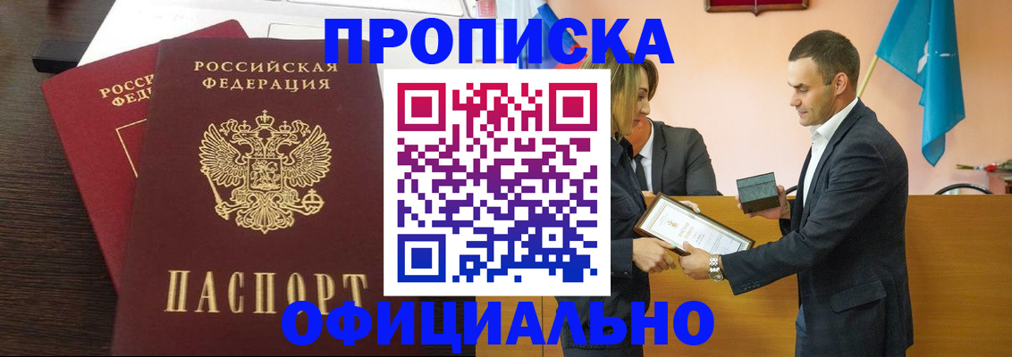 прописка паспорт в ЕАО